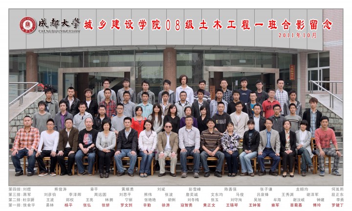 城乡建设学院08级土木工程一班.jpg