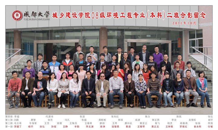 城乡建设学院08级环境工程专业(本科)二班.jpg