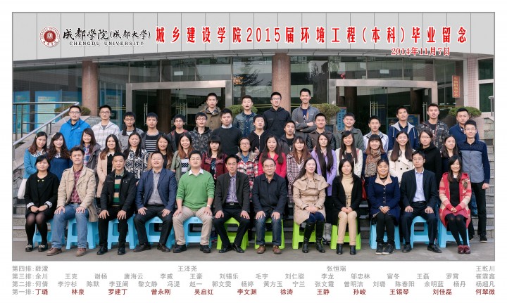 城乡建设学院2011级环境工程副本.jpg