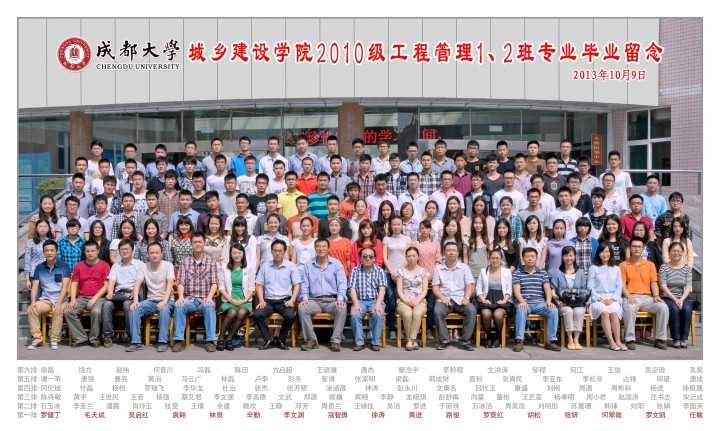 城乡建设学院2010级工程管理1、2班 .jpg