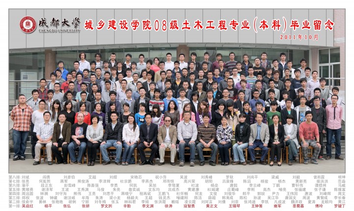 城乡建设学院08级土木工程专业(本科).jpg