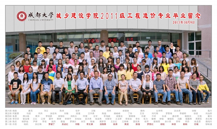 城乡建设学院2011级工程造价专业.jpg
