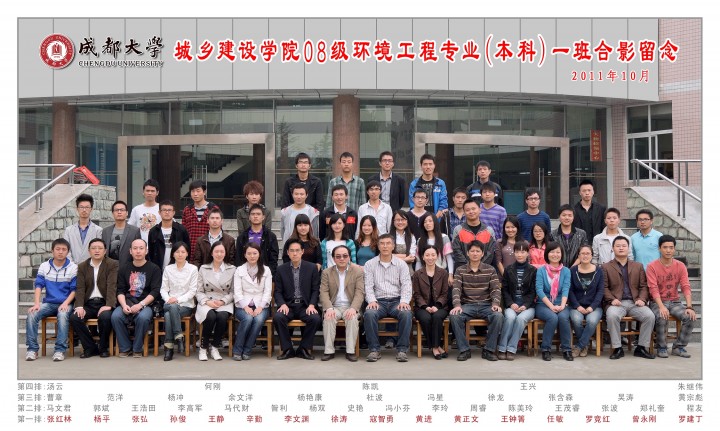城乡建设学院08级环境工程专业(本科)一班.jpg