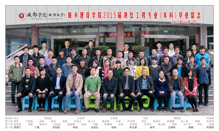 城乡建设学院2015届测绘工程专业(本科)副本.jpg