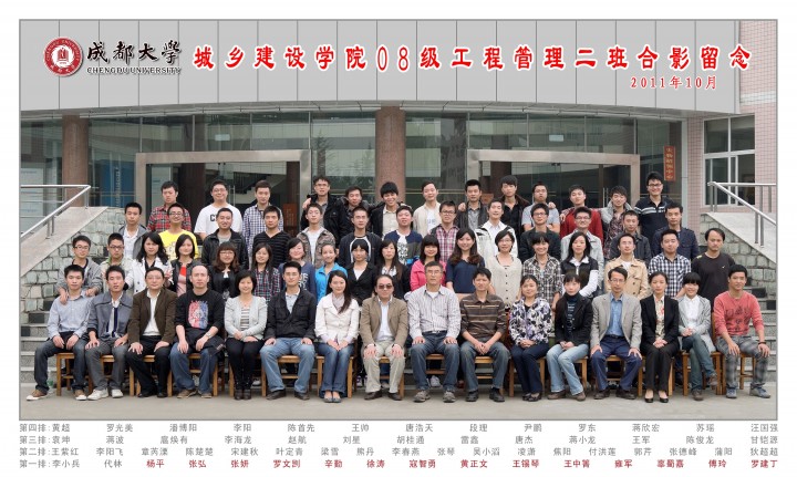 城乡建设学院2008级工程管理二班.jpg
