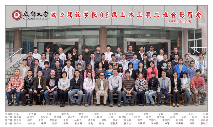 城乡建设学院08级土木工程二班.jpg