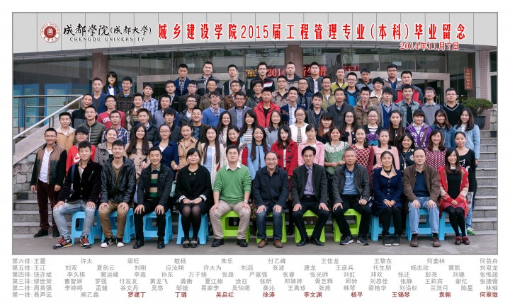 城乡建设学院2011级工程管理班副本.jpg