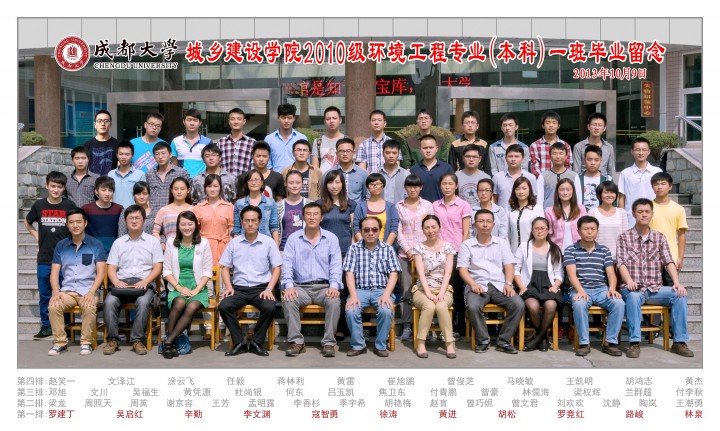 城乡建设学院2010级环境工程专业(本科)一班.jpg